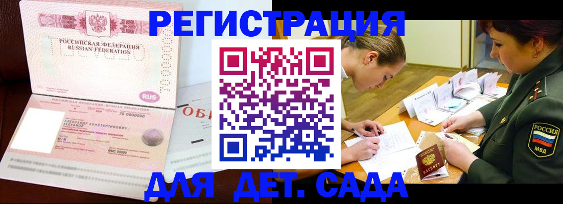 купить прописку в Смоленске